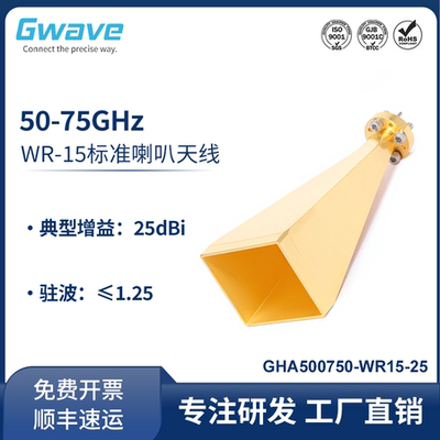 谷波 WR15标准喇叭天线50-75GHz 增益25dBi GHA500750-WR15-25