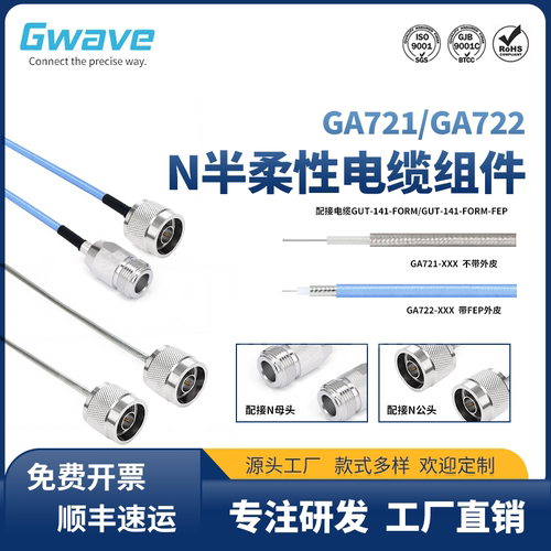 谷波互连N-N射频连接线141半柔性电缆组件 不带外皮/带外皮 12.7G