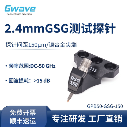谷波互连2.4mm母GSG高频测试探针50G探针间距150μmGPB50-GSG-150