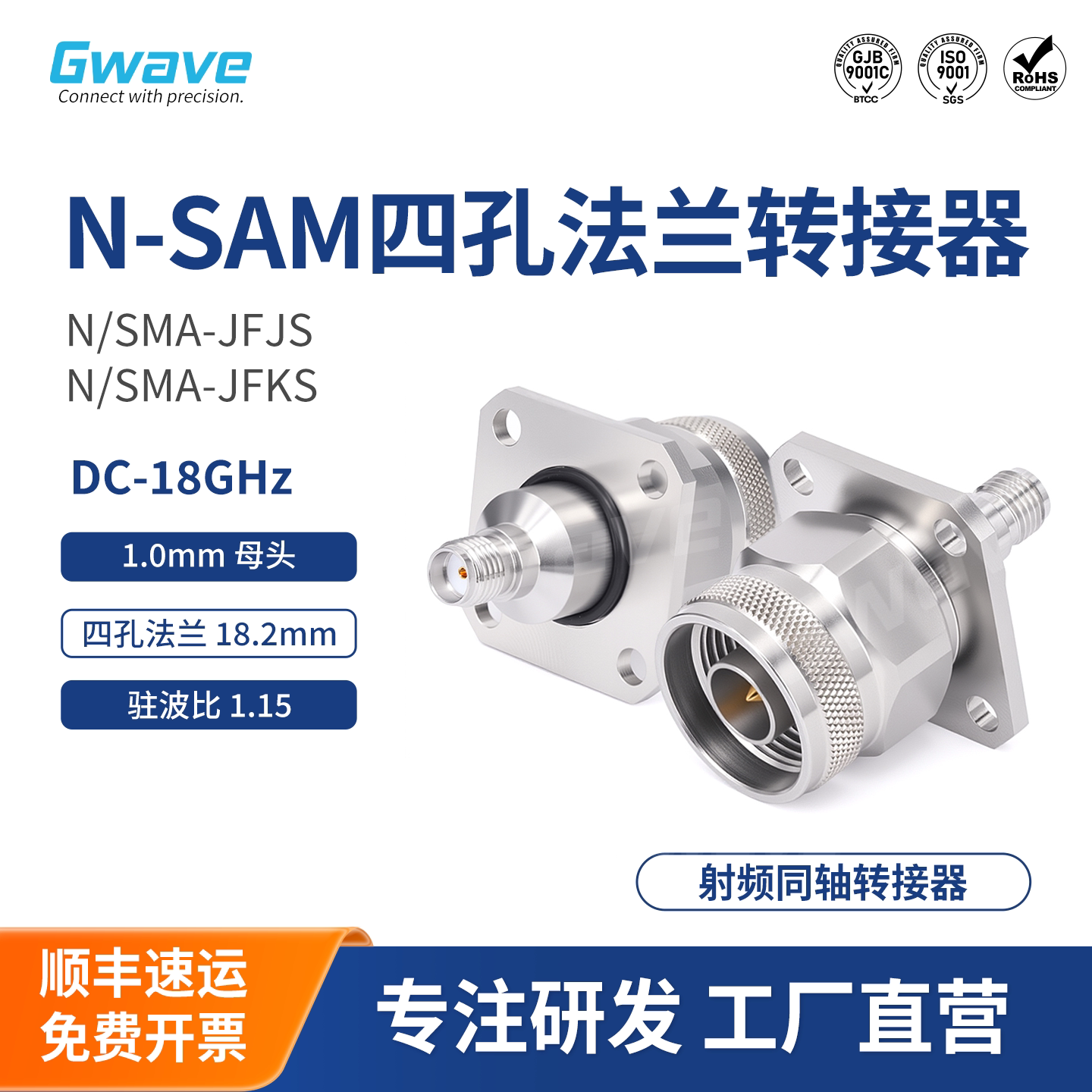 谷波互连N-SMA转接器四孔法兰孔距18.2mm 18G N/SMA-JFJS/JFKS