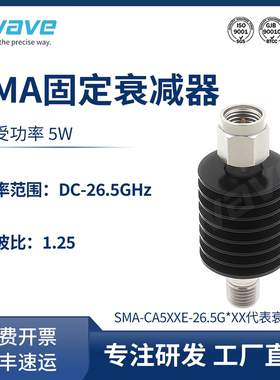 谷波SMA射频信号固定衰减器26.5G/1-10/20/30dB SMA-CA5XXE-26.5G