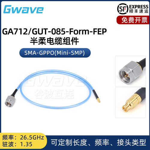 谷波互连SMA-SSMP(GPPO)射频同轴连接线086半柔电缆组件转接线18G