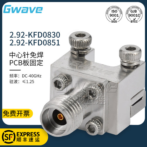 谷波2.92mm免焊接连接器侧边夹板