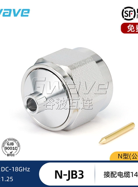 谷波互连N公接头连接器黄铜镀镍 配接电缆141系列 DC-18GHz N-JB3