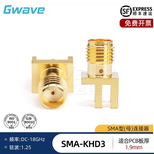 谷波互连SMA母偏脚夹板连接器 配PCB板厚1.9mm DC-18GHz SMA-KHD3