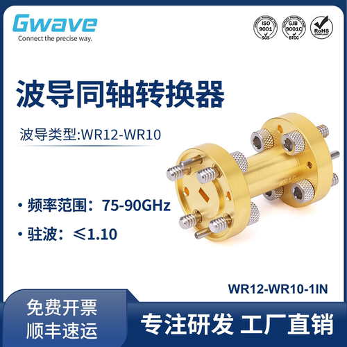 谷波互连WR12-WR10直波导同轴转换器 75-90GHz WR12-WR10-1IN