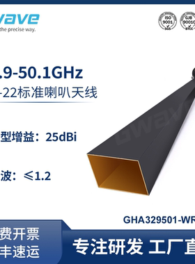 谷波WR22标准喇叭天线32.9-50.1GHz 增益25dBi GHA329501-WR22-25