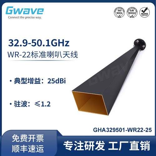 谷波WR22标准喇叭天线32.9-50.1GHz 增益25dBi GHA329501-WR22-25