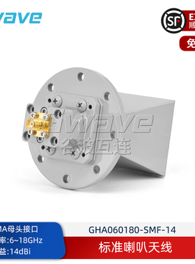 谷波互连标准喇叭天线6-18GHz 增益14dBi SMA母 GHA060180-SMF-14