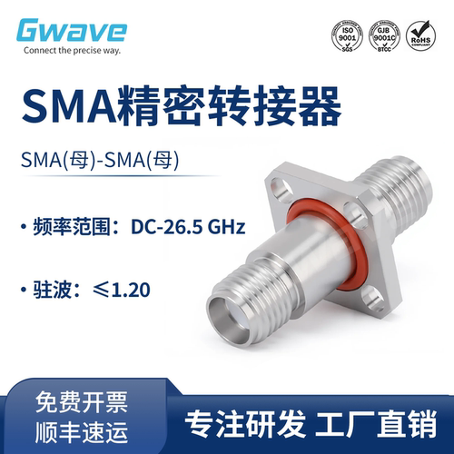 谷波SMA-KFKG四孔法兰转接器不锈钢带防水密封圈 孔距8.6mm 26.5G