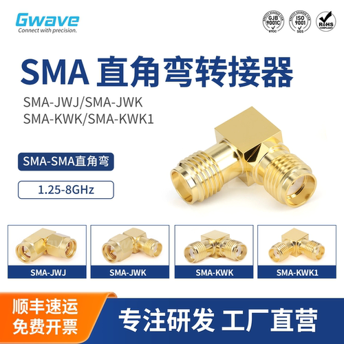谷波互连SMA弯头 90°直角弯转接器黄铜镀金1.25-8G SMA-JWJ/KWK