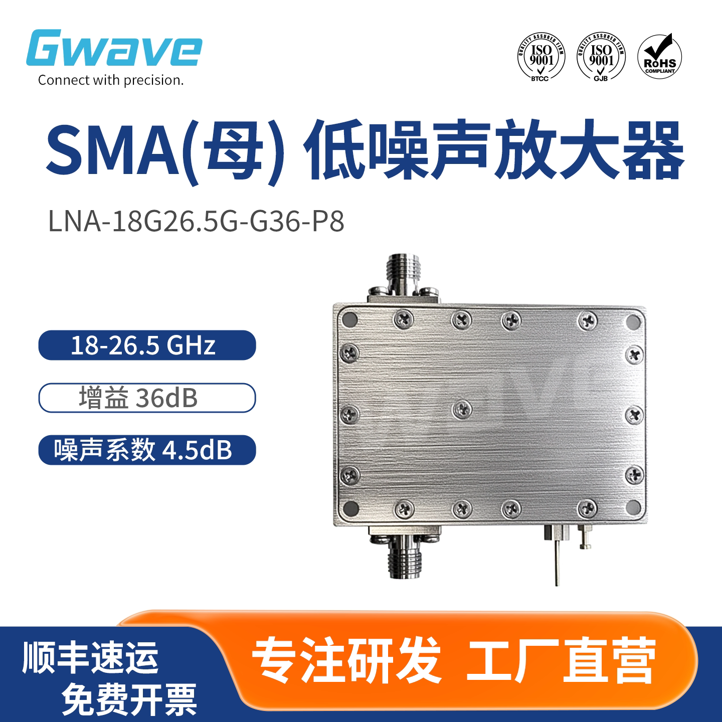 谷波互连SMA母头低噪声放大器18-26.5GHz K波段 增益36dB