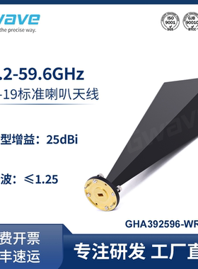 谷波WR19标准喇叭天线39.2-59.6GHz 增益25dBi GHA392596-WR19-25