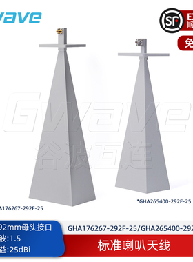 2.92mm母标准喇叭天线26.5-40G 增益25dBi GHA265400-292F