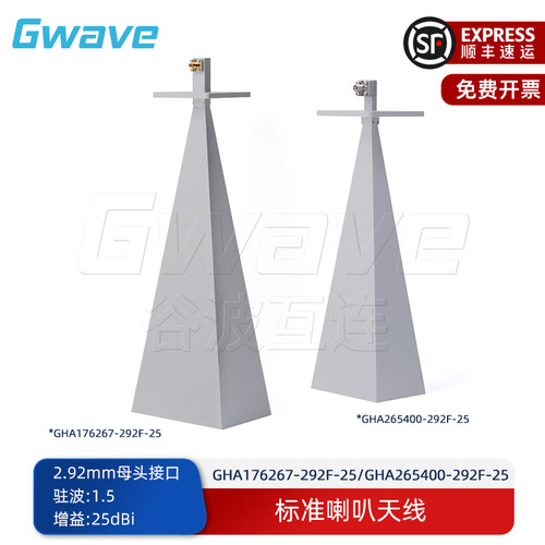 GWAVE标准喇叭天线26.5-40G25dB