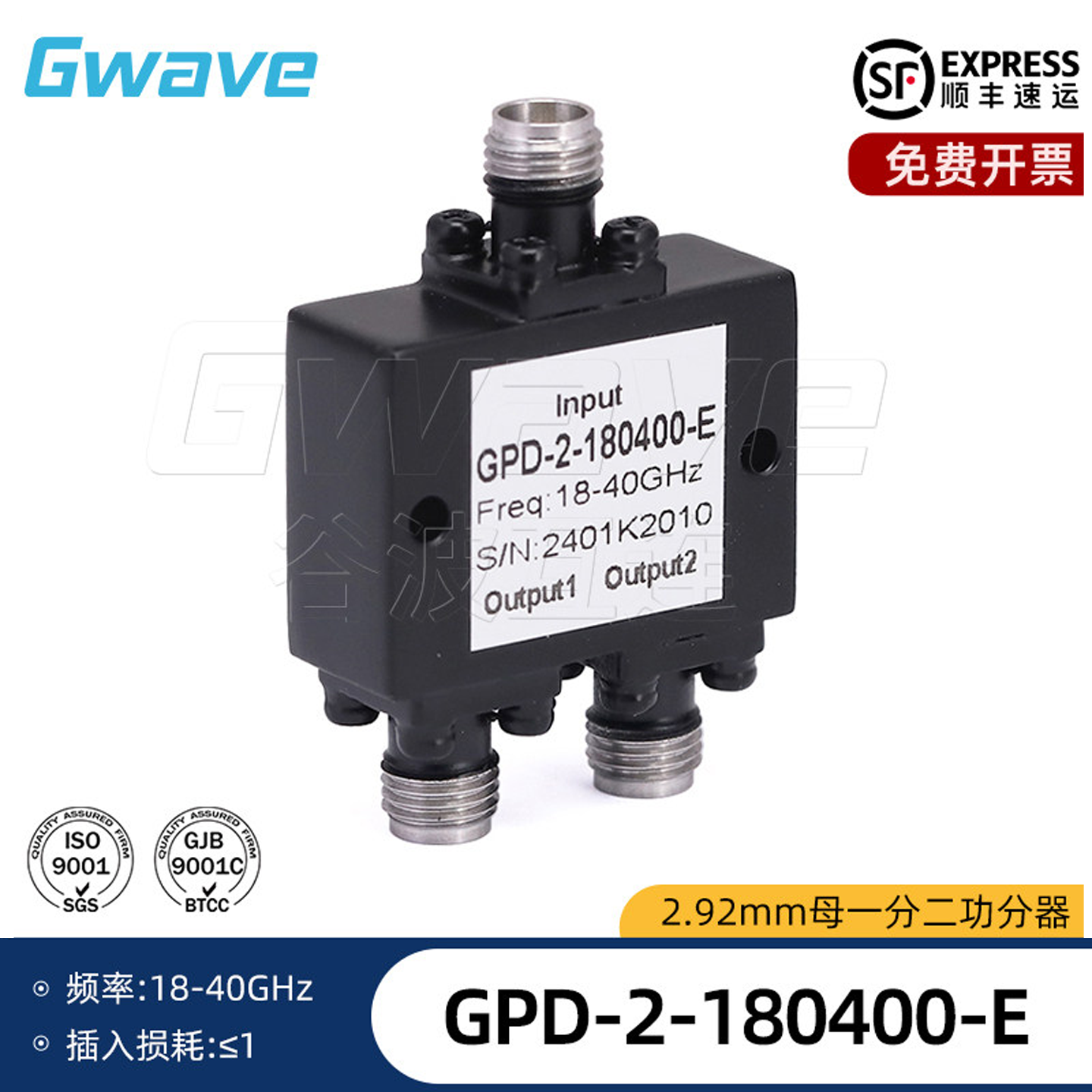 谷波2.92mm母射频微带一分二功分器 18-40GHz 20W GPD-2-180400-E