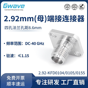 40G 四孔法兰孔距8.6mm不锈钢 谷波互连2.92mm母介质穿墙式 连接器