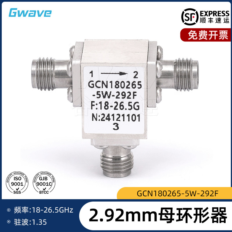 谷波2.92mm母环形器18-26.5GHz 5W 隔离度17dB GCN180265-5W-292F