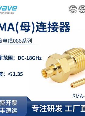 谷波互连SMA母接头连接器黄铜镀金 配接电缆086 DC-18GHz SMA-KB1