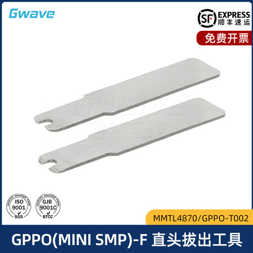 谷波MMTL4870GPPO(MINI SMP)-F直头电缆组件拔出工具 GPPO-T002