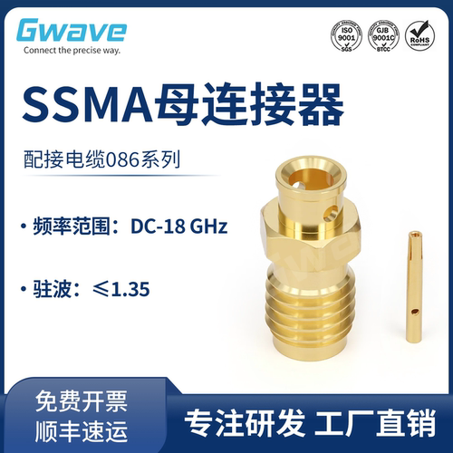 谷波互连SSMA母接头连接器 配接电缆086系列 DC-18GHz SSMA-KB2