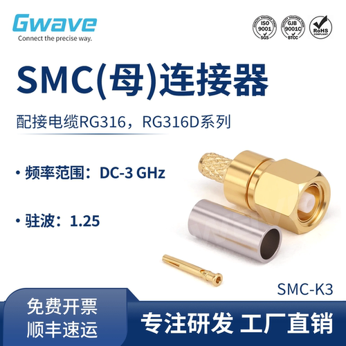 谷波SMC母连接器 配接电缆RG316 RG316D DC-3GHz SMC-K3