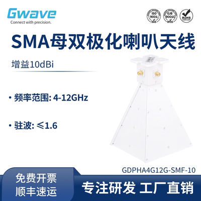 特价清仓双极化喇叭天线4-12 增益10dBi SMA母 GDPHA4G12G-SMF-10