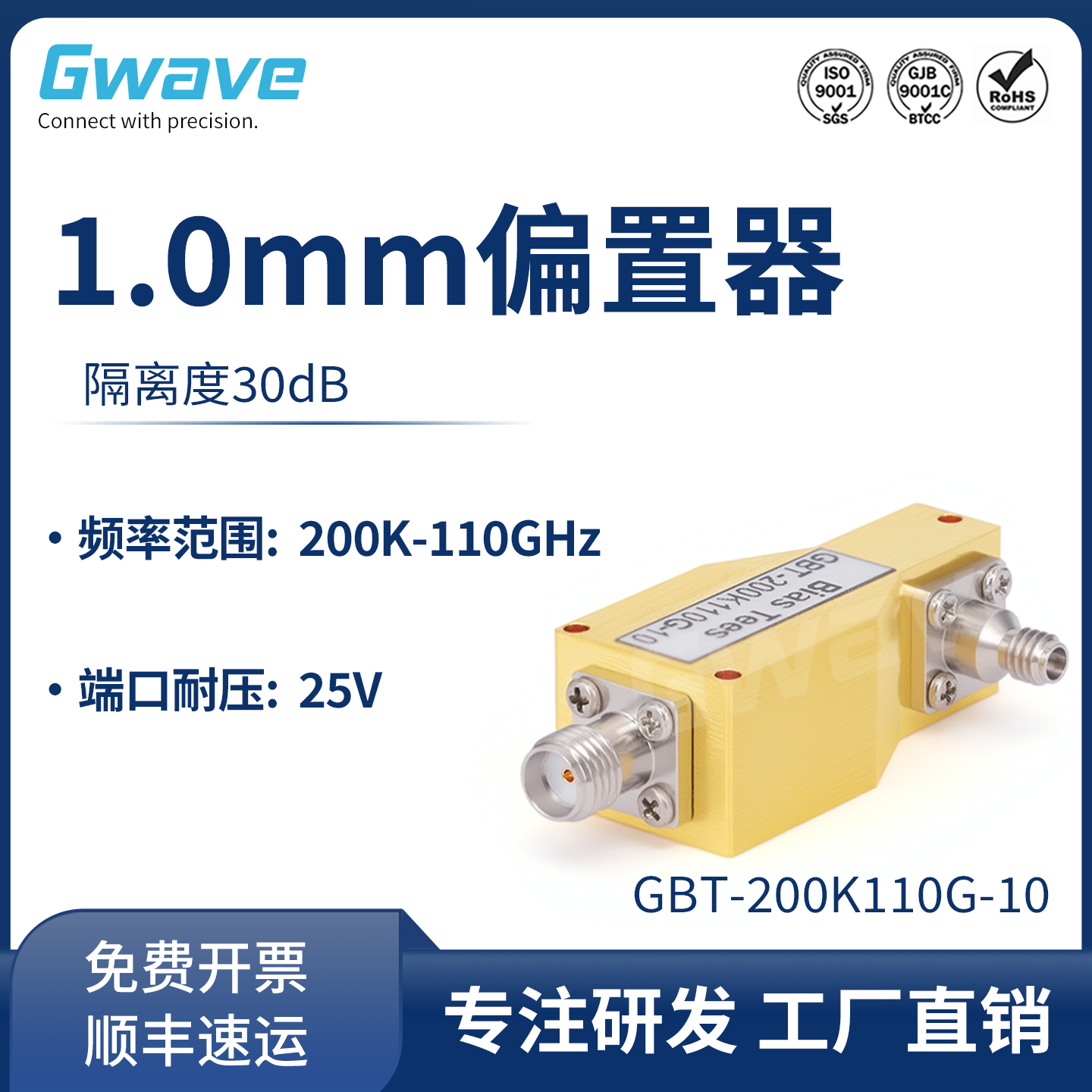 谷波1.0mm母偏置器 200K-110GHz 隔离度30dB/25V GBT-200K110G-10