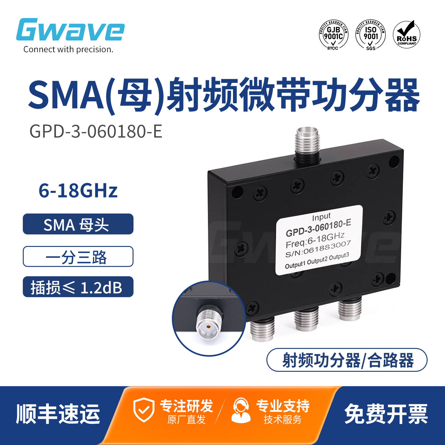 谷波互连SMA母射频微带功分器一分三 6-18GHz 20W GPD-3-060180-E