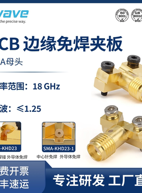 谷波互连 SMA-KHD23 射频同轴连接器 PCB边缘夹板免焊接 DC-18GHz