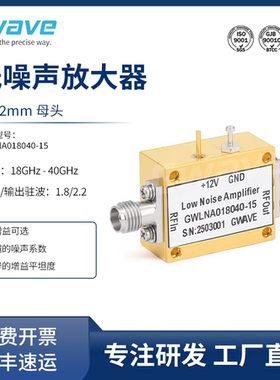 谷波2.92mm母低噪声放大器 18-40GHz12V 增益15dB GWLNA018040-15