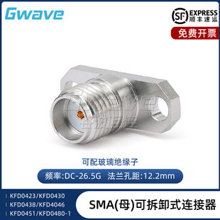 26.5G 0.8mm 谷波互连SMA母可拆卸连接器双孔孔距12.2mm 孔径0.23