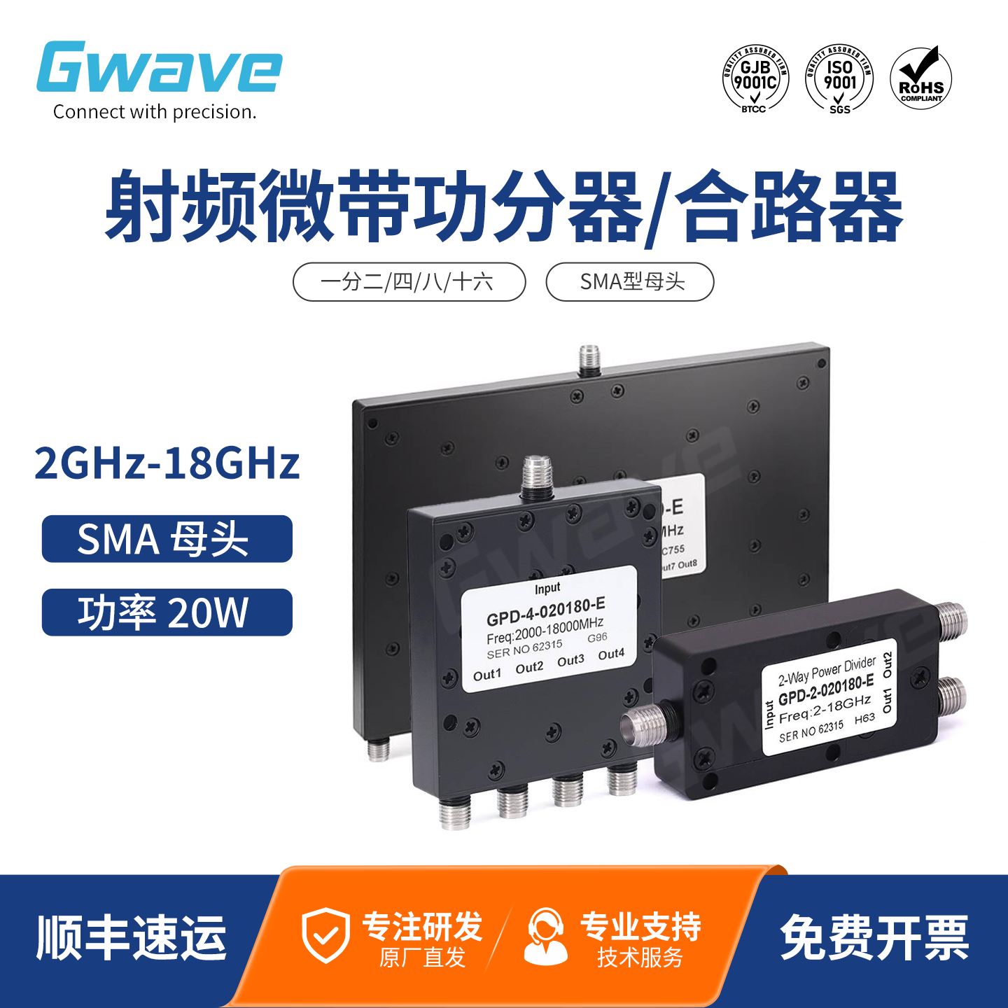 谷波互连SMA母射频微带功分器 一分二/四/八/十六路 2-18GHz