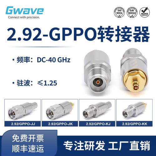 谷波互连2.92mm-SSMP(GPPO)转接器 40GHz 2.92/GPPO-JJ/JK/KJ/KK