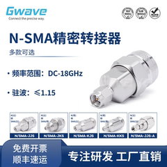 谷波互连N转SMA不锈钢转接头N/SMA-JJS/JKS/KJS/KKS DC-18GHz