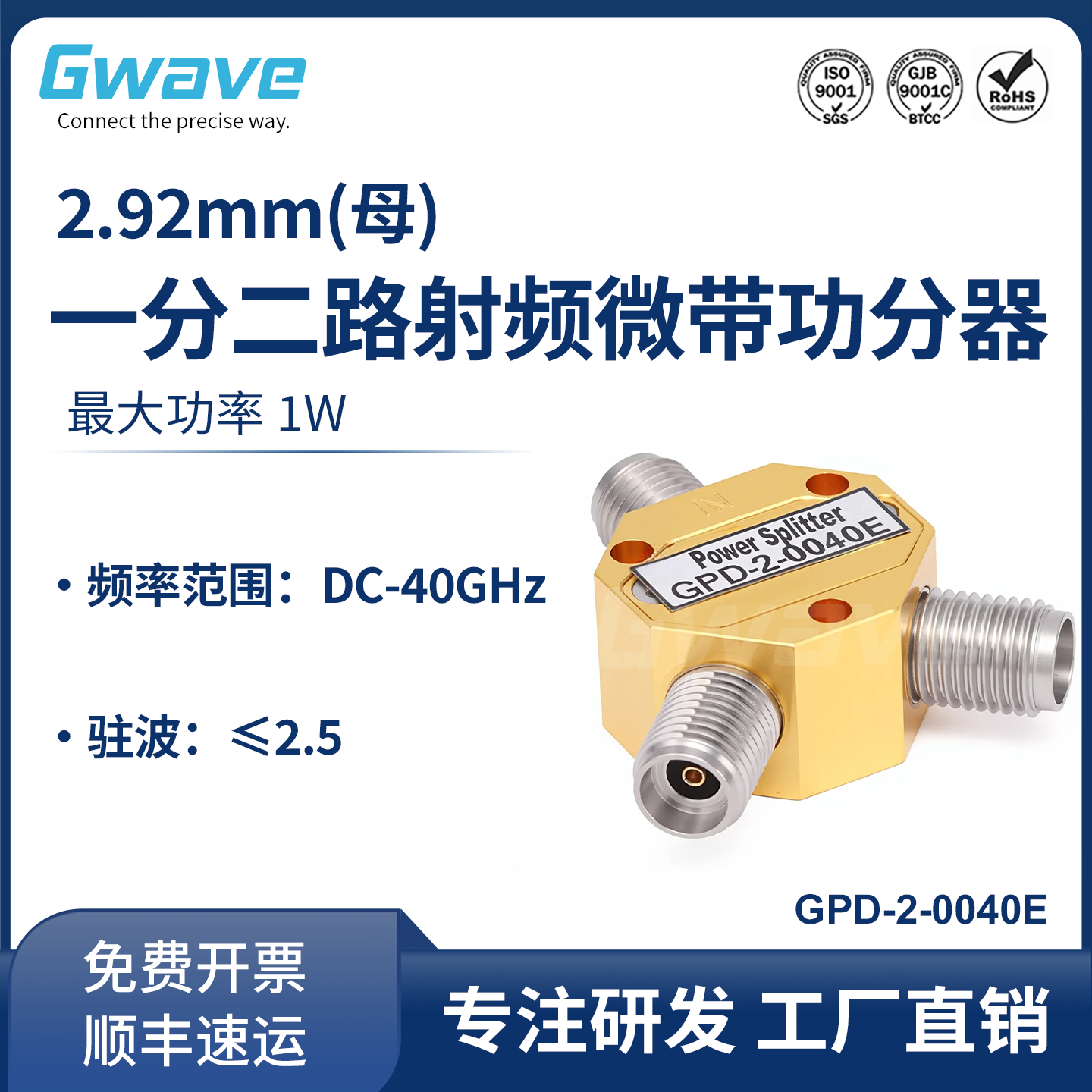 谷波 2.92mm母射频一分二功分器 DC-40GHz 1W GPD-2-0040E