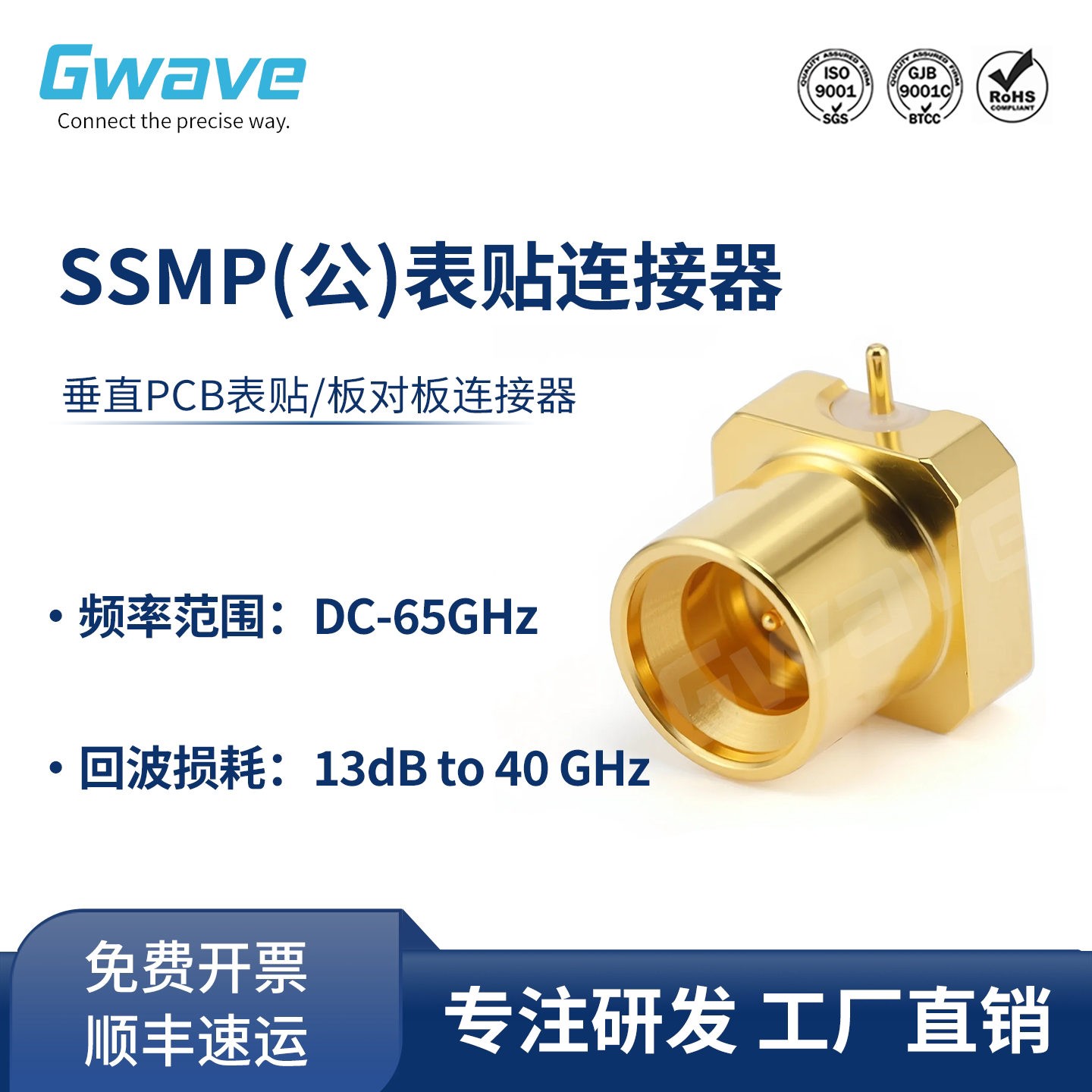 GPPO公头表贴连接器SSMP