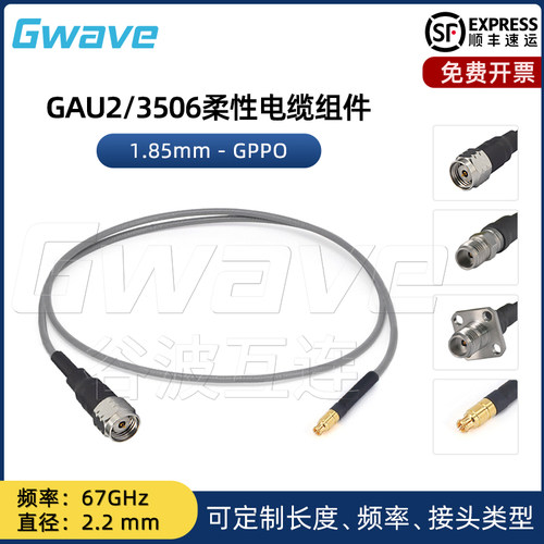 谷波互连1.85mm-SSMP(GPPO)射频连接线3506超柔低损测试电缆50GHz