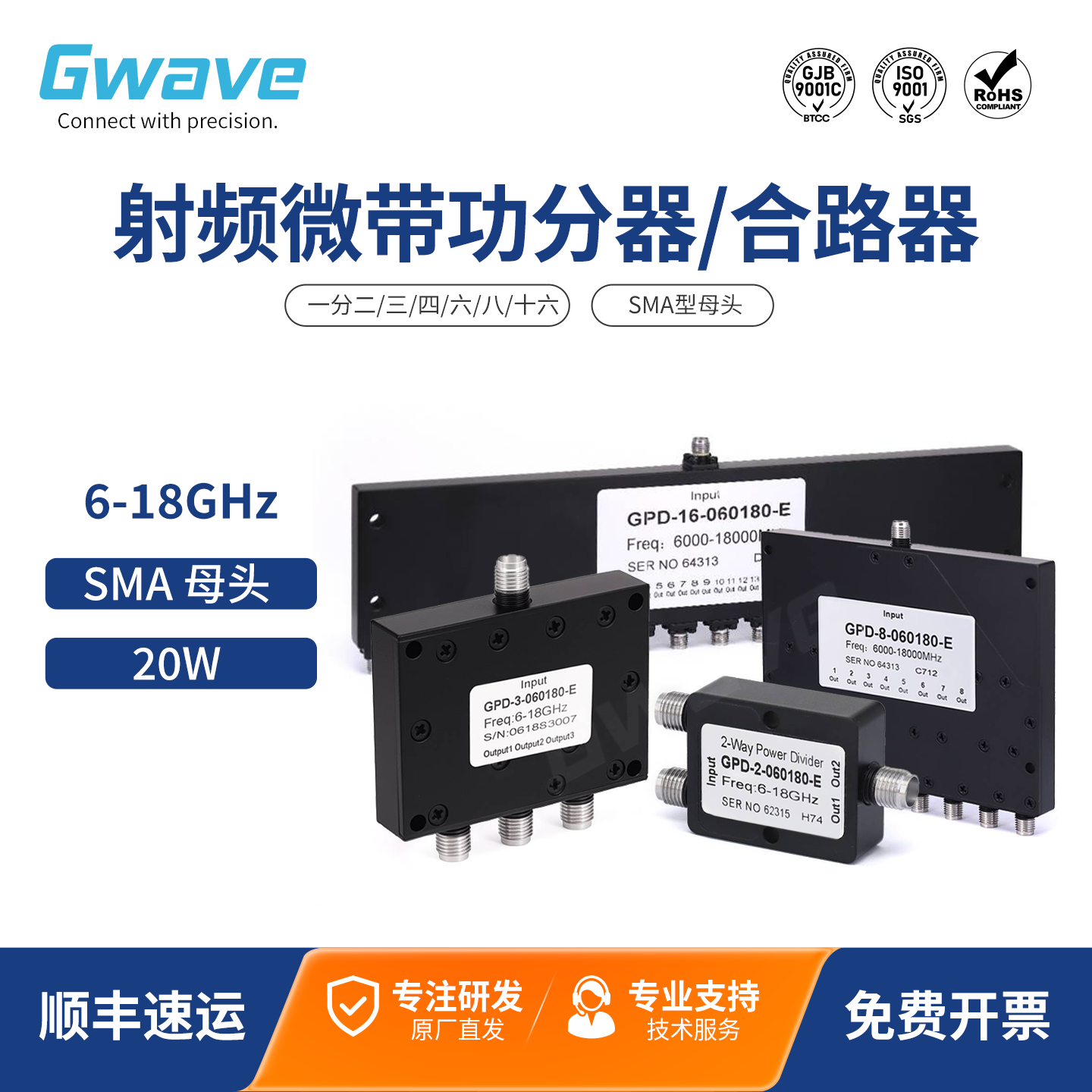 谷波互连SMA母射频微带功分器一分二/三/四/六/八/十六  6-18GHz
