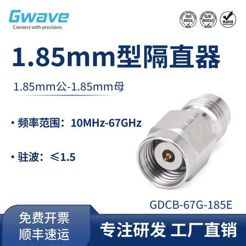 谷波直流隔直器2V10M-67G