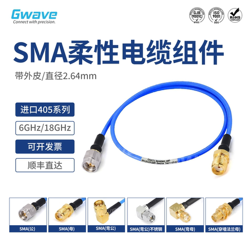 谷波互连SMA射频同轴连接线 RG405柔性测试电缆组件转接线 6G/18G