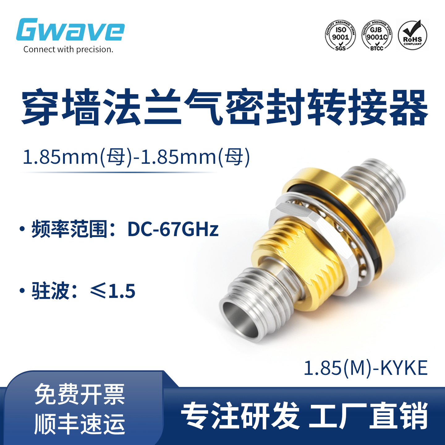谷波互连1.85mm母转母 穿墙法兰气密封转接器 67GHz 1.85(M)-KYKE