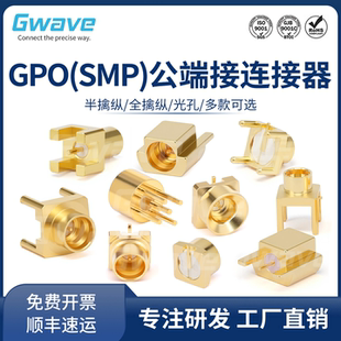 全擒纵26.5G 谷波互连SMP 全擒纵 公射频连接器光孔 JHD1 GPO