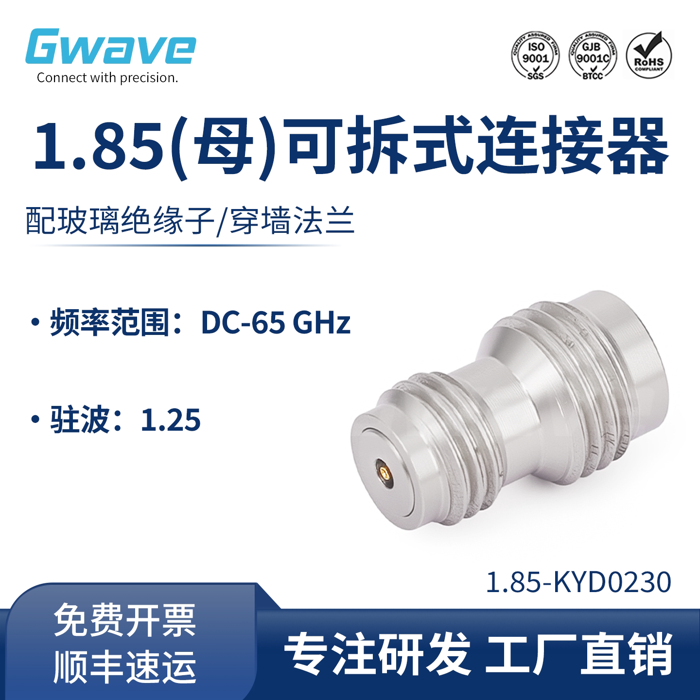 特价清仓1.85母可拆连接器配玻璃绝缘子穿墙法兰65G 1.85-KYD023