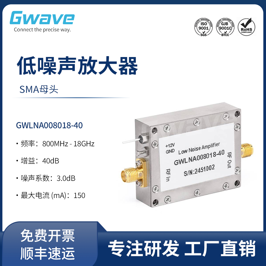 谷波SMA母低噪声放大器0.8-18GHz 12V 增益40dB GWLNA008018-40