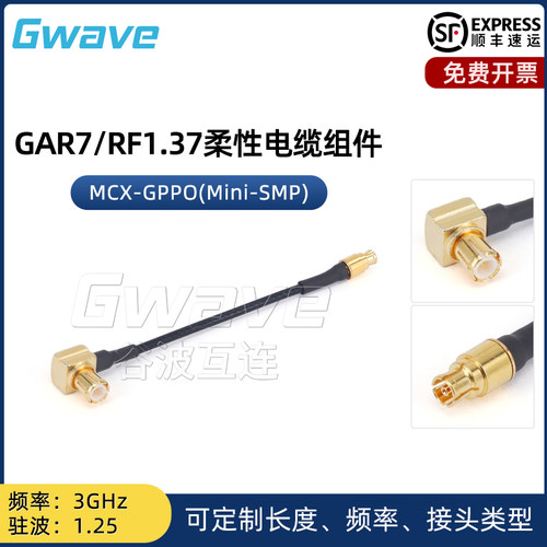 谷波互连MCX公-SSMP(GPPO)母射频连接线RF1.37柔性电缆组件转接3G