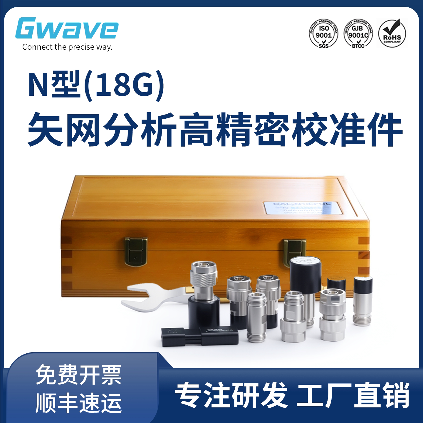 谷波互连N型网络分析仪校准件 DC-18GHz 短路开路负载转接器