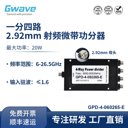 谷波2.92mm母射频微带一分四功分器6-26.5GHz 20W GPD-4-060265-E