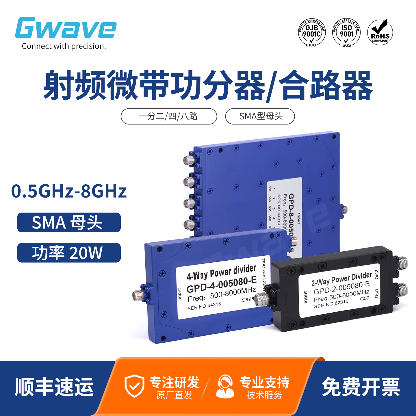 谷波互连SMA母射频微带功分器 一分二/四/八 20W 0.5-8GHz