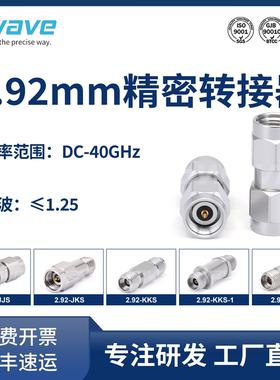 谷波互连2.92mm射频同轴转接器 2.92-JJS/JKS/KKS/KKG1 DC-40GHz